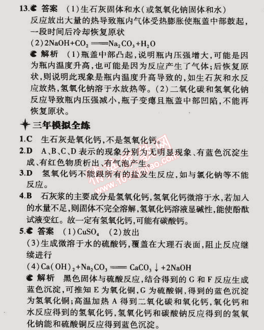 2015年5年中考3年模擬初中化學(xué)九年級(jí)下冊(cè)科粵版 第二節(jié)