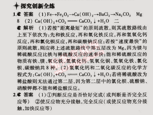 2015年5年中考3年模擬初中化學(xué)九年級下冊科粵版 第三節(jié)