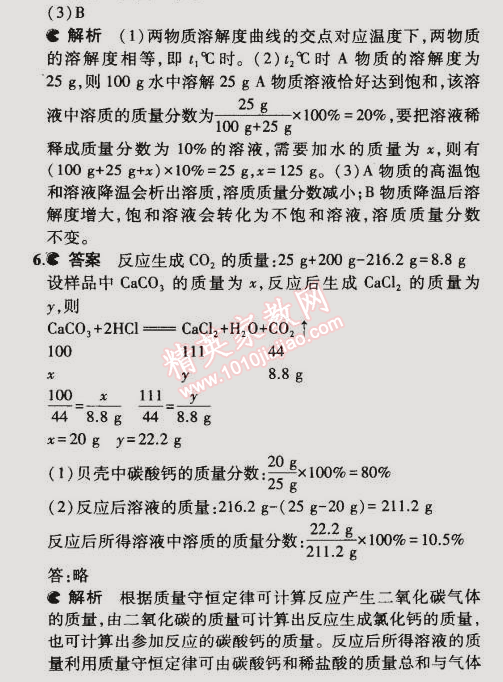 2015年5年中考3年模擬初中化學(xué)九年級下冊科粵版 第3節(jié)