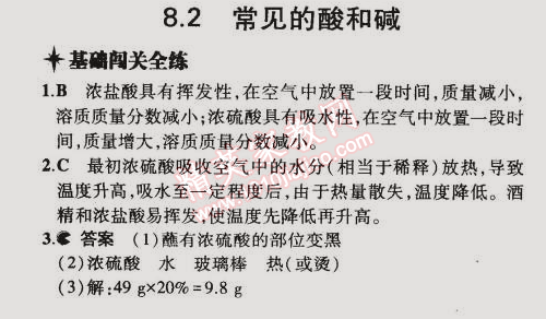 2015年5年中考3年模擬初中化學(xué)九年級(jí)下冊(cè)科粵版 第二節(jié)