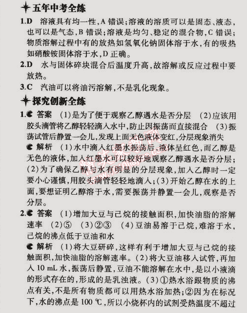 2015年5年中考3年模擬初中化學(xué)九年級下冊科粵版 第一節(jié)