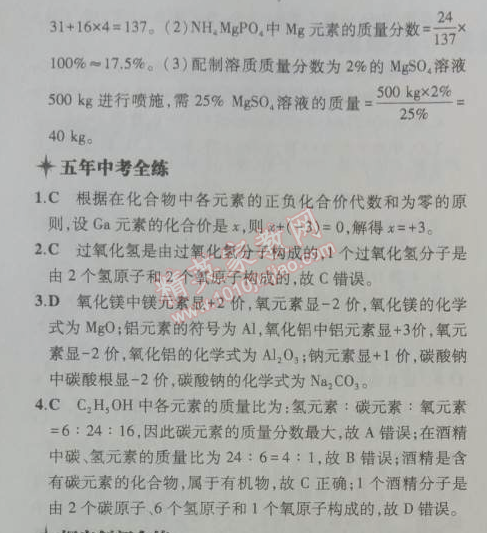 2014年5年中考3年模拟初中化学九年级上册鲁教版&nbsp;第二节