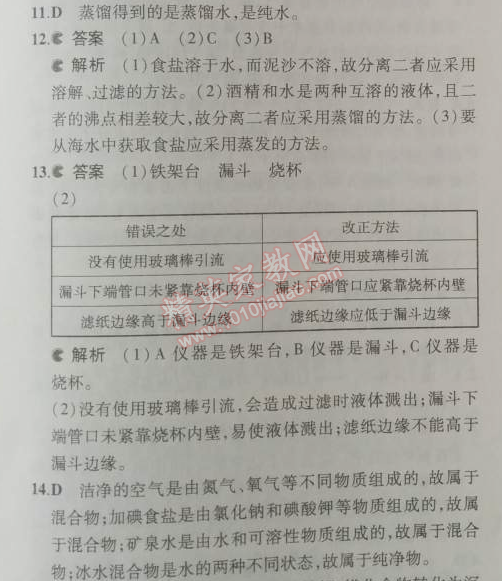 2014年5年中考3年模拟初中化学九年级上册鲁教版&nbsp;第一节