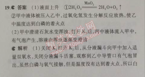 2014年5年中考3年模拟初中化学九年级上册鲁教版&nbsp;单元检测