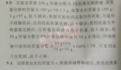 2014年5年中考3年模拟初中化学九年级上册鲁教版&nbsp;期中测试