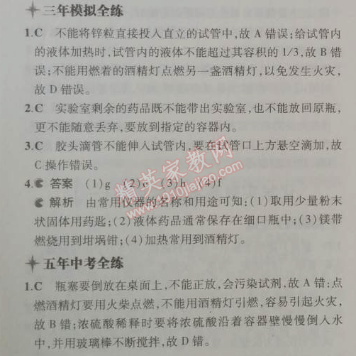 2014年5年中考3年模拟初中化学九年级上册鲁教版&nbsp;第二节