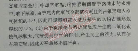 2014年5年中考3年模拟初中化学九年级上册鲁教版&nbsp;第一节