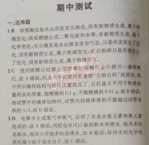 2014年5年中考3年模拟初中化学九年级上册鲁教版&nbsp;期中测试