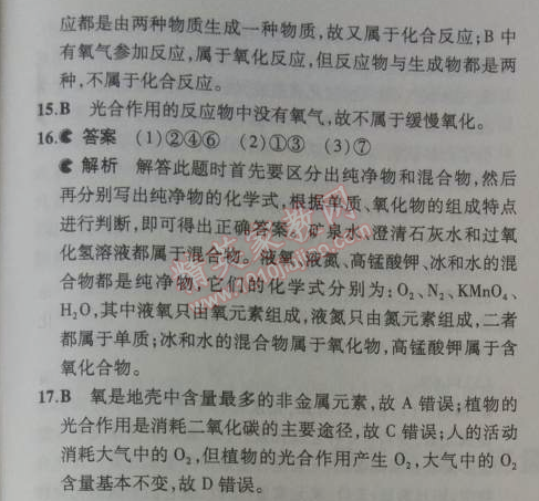 2014年5年中考3年模拟初中化学九年级上册鲁教版&nbsp;第三节