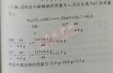 2014年5年中考3年模拟初中化学九年级上册鲁教版&nbsp;第三节