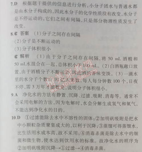2014年5年中考3年模拟初中化学九年级上册鲁教版&nbsp;第一节