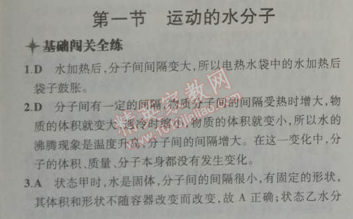 2014年5年中考3年模拟初中化学九年级上册鲁教版&nbsp;第一节