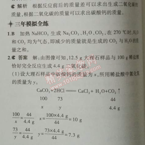 2014年5年中考3年模拟初中化学九年级上册鲁教版&nbsp;第三节