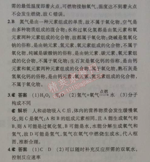 2014年5年中考3年模拟初中化学九年级上册鲁教版&nbsp;第三节