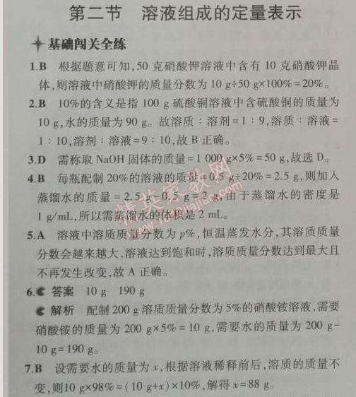 2014年5年中考3年模拟初中化学九年级上册鲁教版&nbsp;第二节
