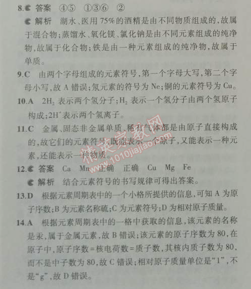 2014年5年中考3年模拟初中化学九年级上册鲁教版&nbsp;第四节
