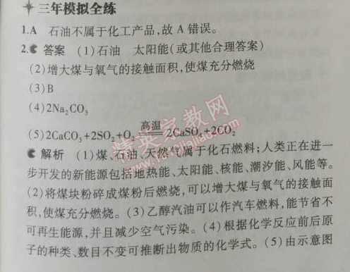 2014年5年中考3年模拟初中化学九年级上册鲁教版&nbsp;第二节