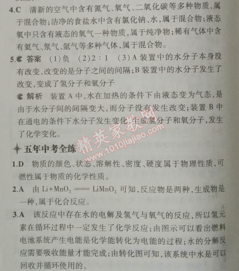 2014年5年中考3年模拟初中化学九年级上册鲁教版&nbsp;第二节