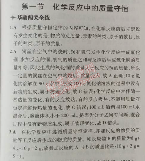 2014年5年中考3年模拟初中化学九年级上册鲁教版&nbsp;第一节