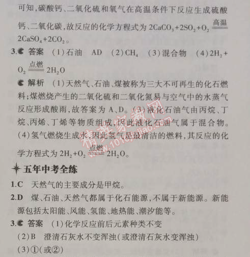 2014年5年中考3年模拟初中化学九年级上册鲁教版&nbsp;第二节