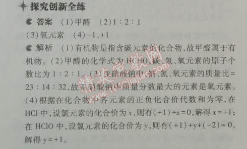 2014年5年中考3年模拟初中化学九年级上册鲁教版&nbsp;第二节