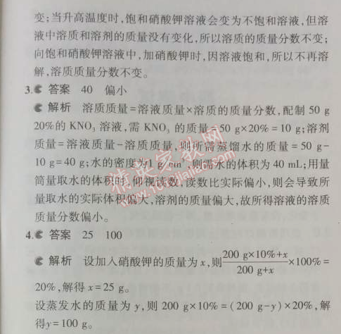 2014年5年中考3年模拟初中化学九年级上册鲁教版&nbsp;第二节