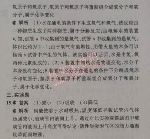 2014年5年中考3年模拟初中化学九年级上册鲁教版&nbsp;期中测试