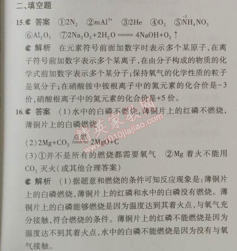 2014年5年中考3年模拟初中化学九年级上册鲁教版&nbsp;期末测试