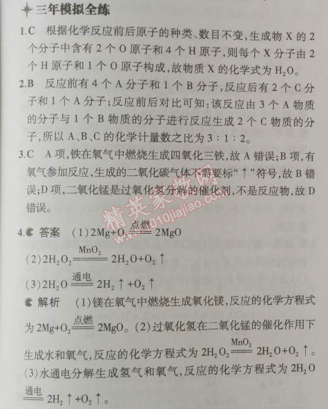 2014年5年中考3年模拟初中化学九年级上册鲁教版&nbsp;第二节