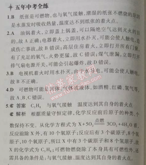 2014年5年中考3年模拟初中化学九年级上册鲁教版&nbsp;第一节