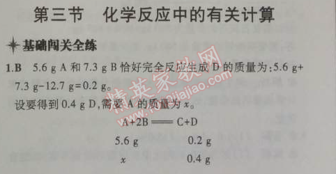 2014年5年中考3年模拟初中化学九年级上册鲁教版&nbsp;第三节