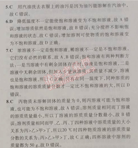 2014年5年中考3年模拟初中化学九年级上册鲁教版&nbsp;单元检测