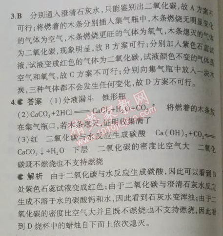 2014年5年中考3年模拟初中化学九年级上册鲁教版&nbsp;第三节