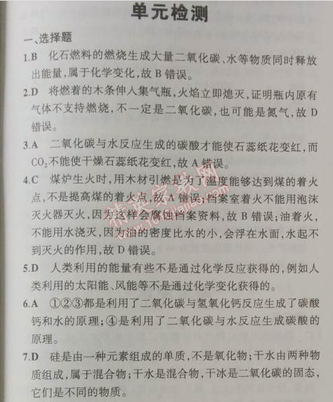 2014年5年中考3年模拟初中化学九年级上册鲁教版&nbsp;单元检测