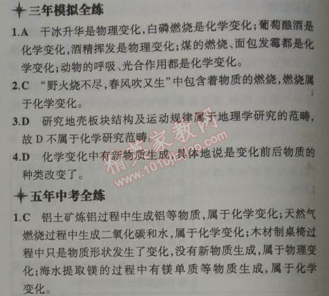 2014年5年中考3年模拟初中化学九年级上册鲁教版&nbsp;第一节