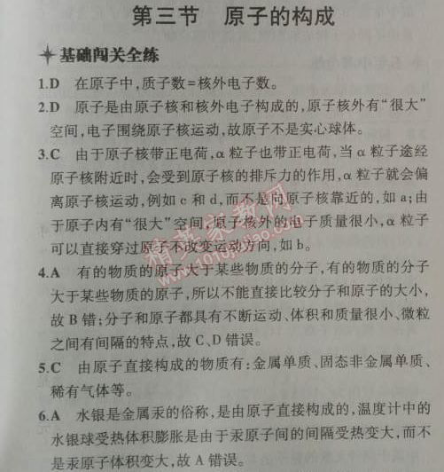 2014年5年中考3年模拟初中化学九年级上册鲁教版&nbsp;第三节