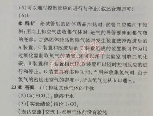 2014年5年中考3年模拟初中化学九年级上册鲁教版&nbsp;期末测试
