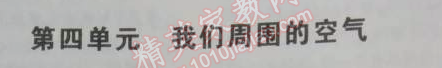 2014年5年中考3年模拟初中化学九年级上册鲁教版&nbsp;第四单元