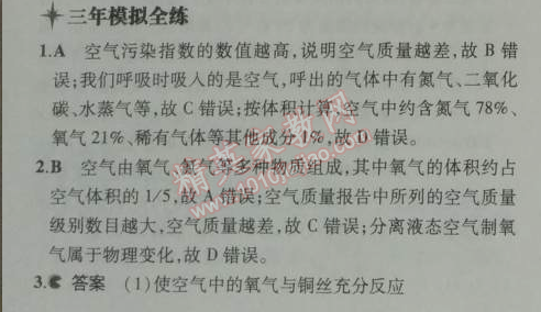 2014年5年中考3年模拟初中化学九年级上册鲁教版&nbsp;第一节