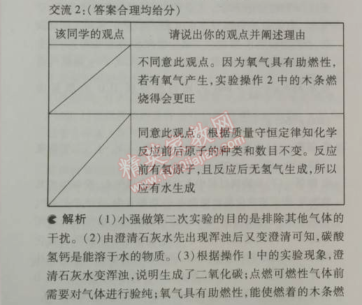2014年5年中考3年模拟初中化学九年级上册鲁教版&nbsp;期末测试