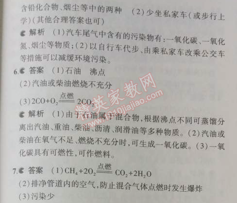 2014年5年中考3年模拟初中化学九年级上册鲁教版&nbsp;第二节