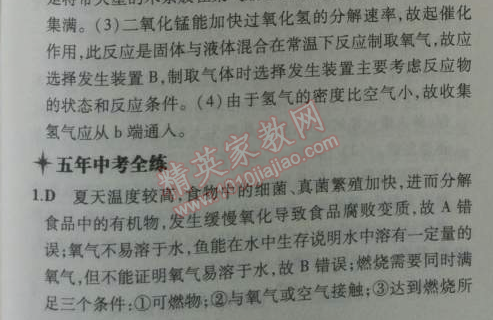 2014年5年中考3年模拟初中化学九年级上册鲁教版&nbsp;第三节