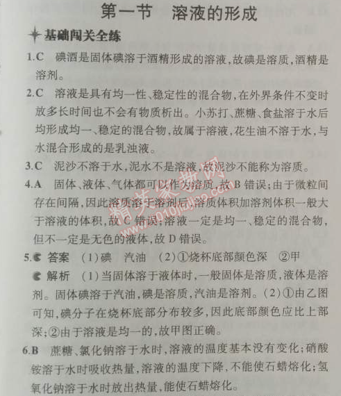 2014年5年中考3年模拟初中化学九年级上册鲁教版&nbsp;第一节