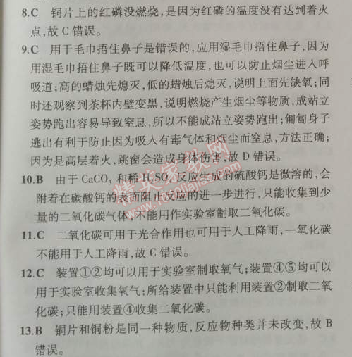 2014年5年中考3年模拟初中化学九年级上册鲁教版&nbsp;单元检测