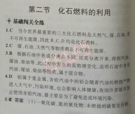 2014年5年中考3年模拟初中化学九年级上册鲁教版&nbsp;第二节