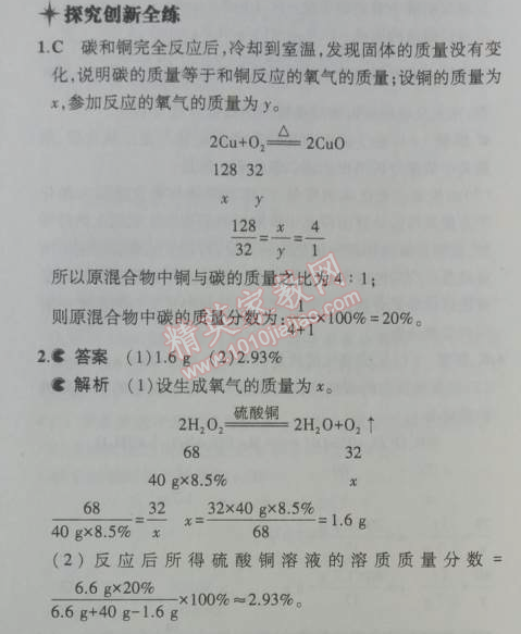 2014年5年中考3年模拟初中化学九年级上册鲁教版&nbsp;第三节