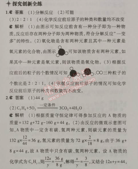 2014年5年中考3年模拟初中化学九年级上册鲁教版&nbsp;第二节