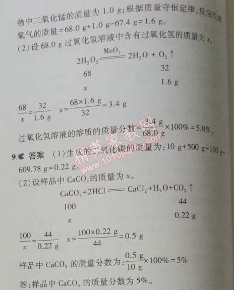 2014年5年中考3年模拟初中化学九年级上册鲁教版&nbsp;第三节