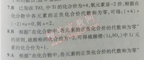 2014年5年中考3年模拟初中化学九年级上册鲁教版&nbsp;第二节