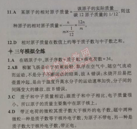 2014年5年中考3年模拟初中化学九年级上册鲁教版&nbsp;第二节